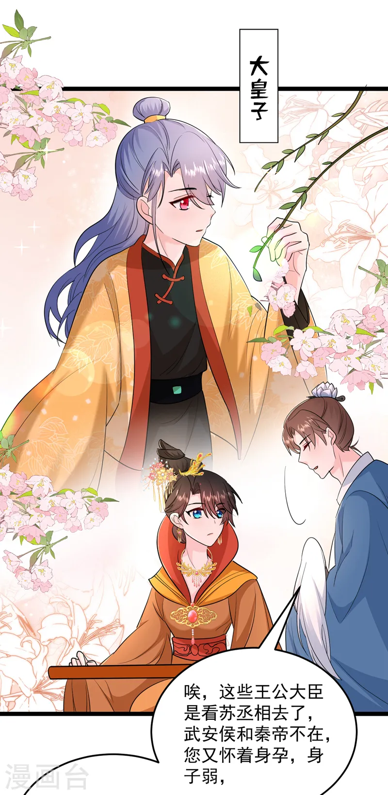 第269话 梦境？还是幻境？ 第30页