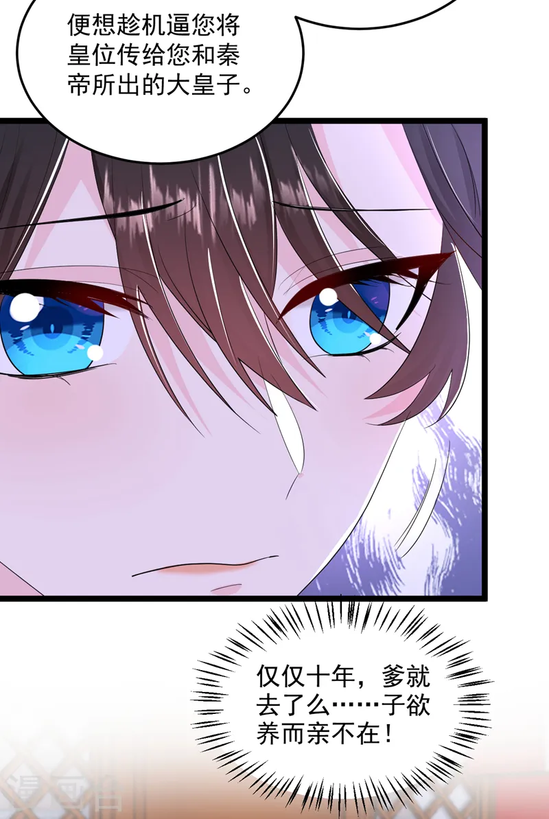 第269话 梦境？还是幻境？ 第31页