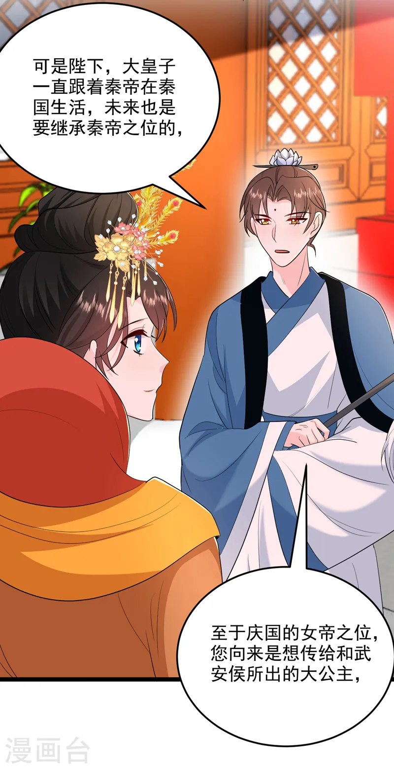 第269话 梦境？还是幻境？ 第32页