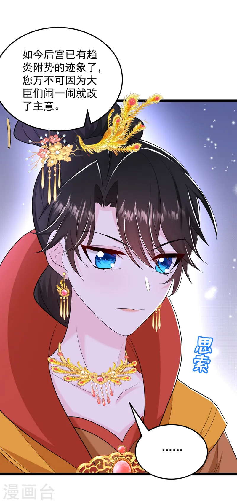 第269话 梦境？还是幻境？ 第33页