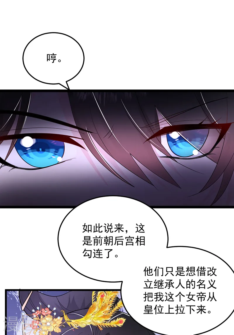 第269话 梦境？还是幻境？ 第34页