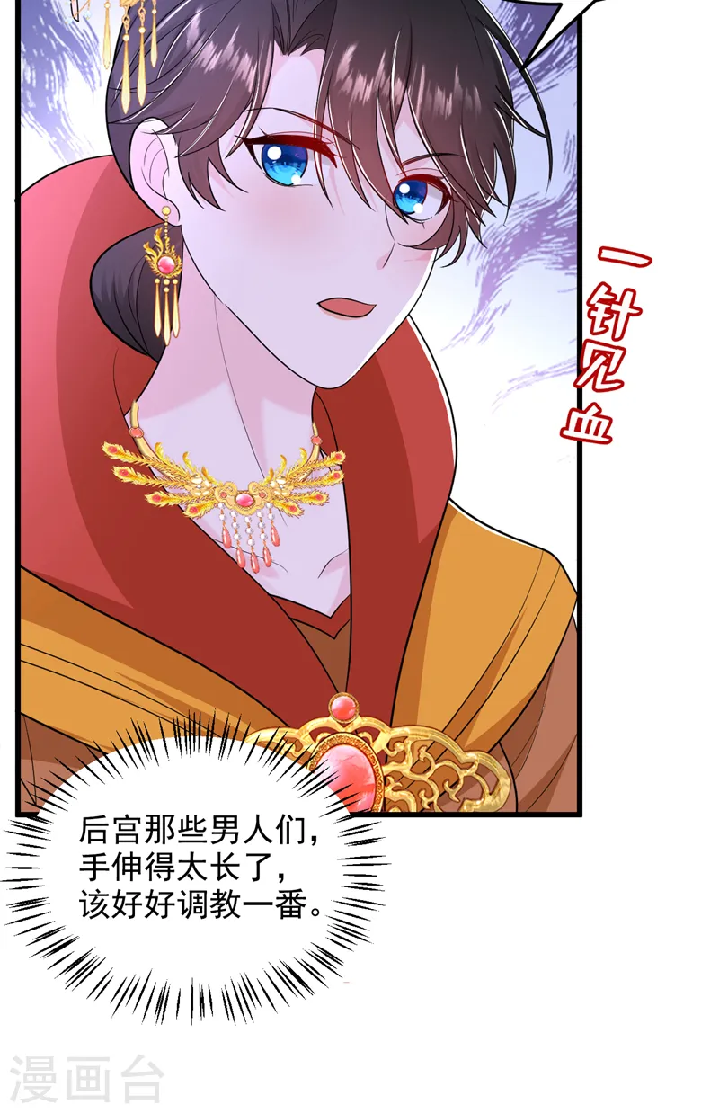 第269话 梦境？还是幻境？ 第35页