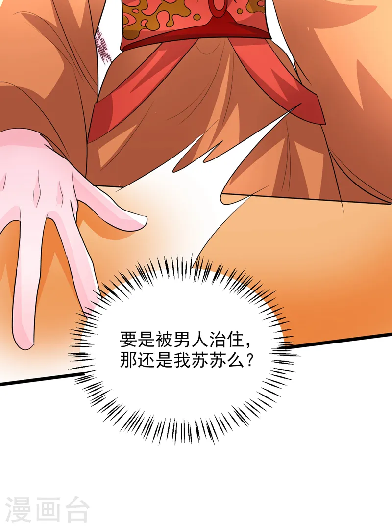 第269话 梦境？还是幻境？ 第37页