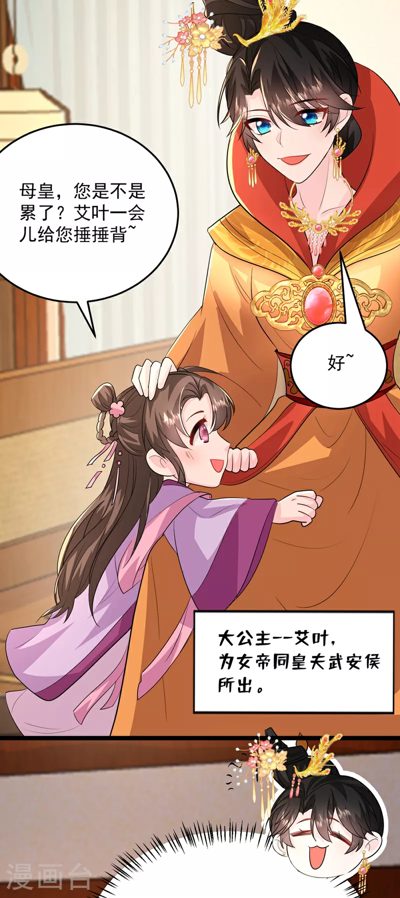 第270话 钻心之痛如此真实 第3页
