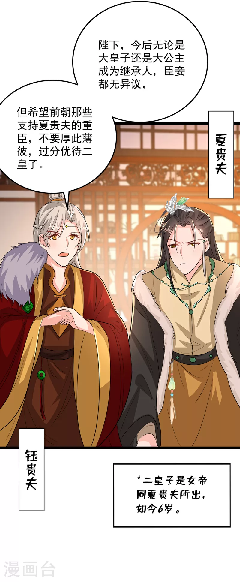 第270话 钻心之痛如此真实 第6页