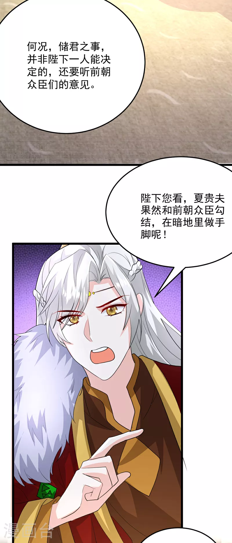 第270话 钻心之痛如此真实 第8页