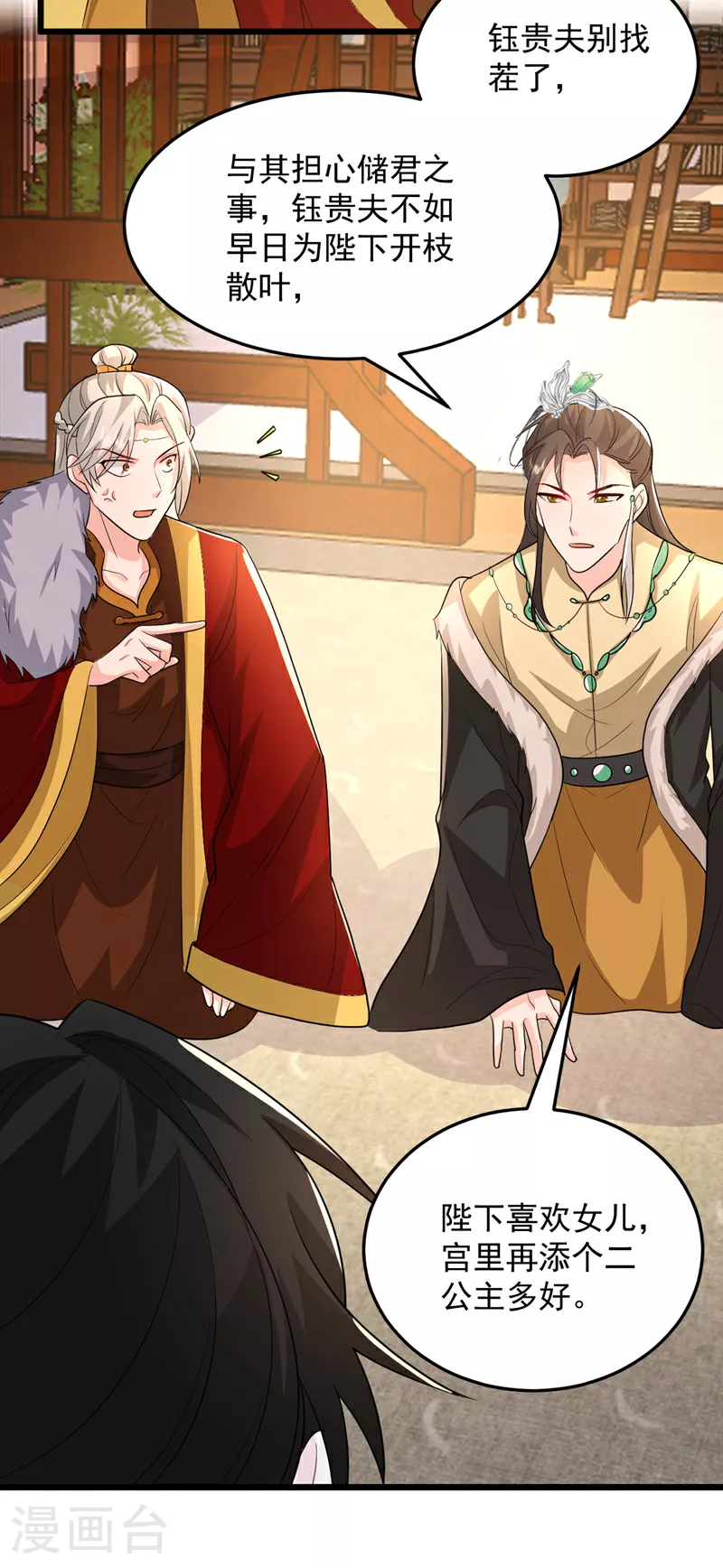 第270话 钻心之痛如此真实 第9页