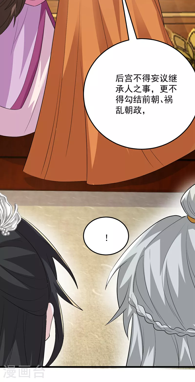 第270话 钻心之痛如此真实 第11页