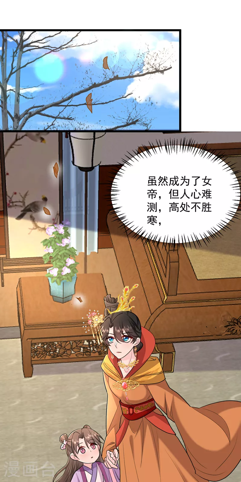 第270话 钻心之痛如此真实 第23页