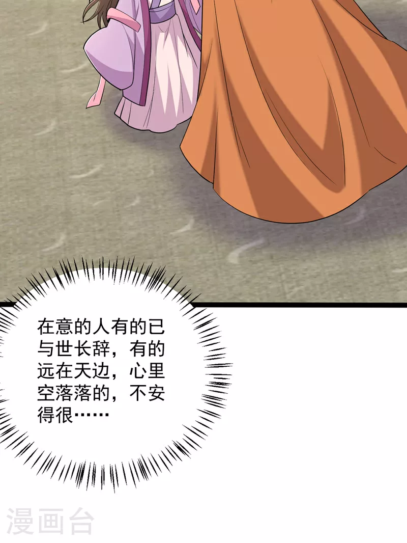 第270话 钻心之痛如此真实 第24页