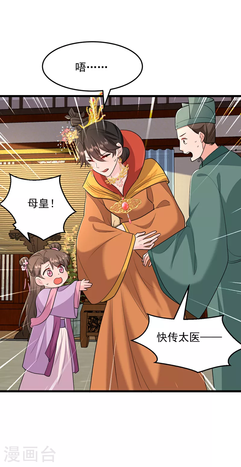 第270话 钻心之痛如此真实 第29页