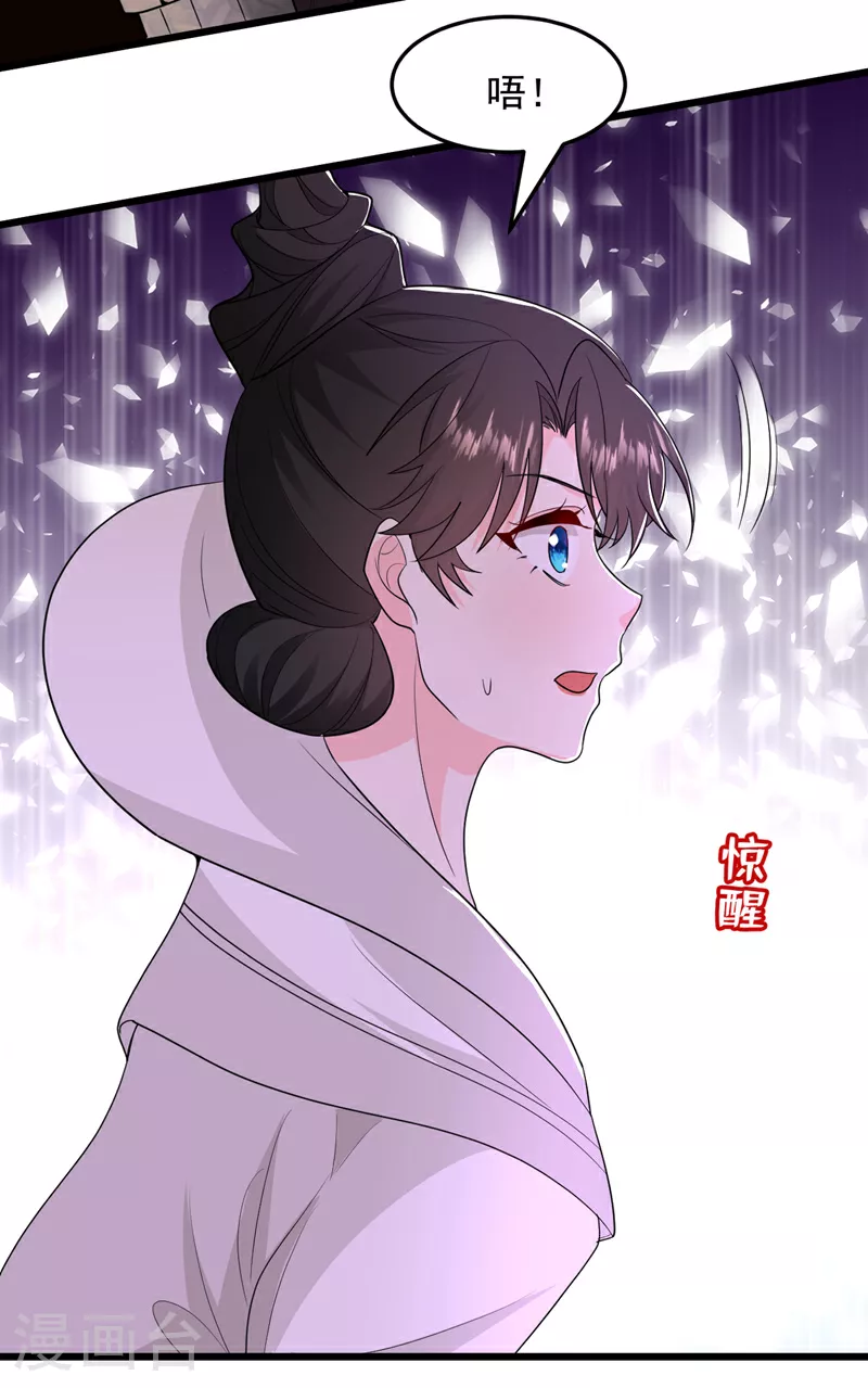 第271话 我不能退缩！ 第11页
