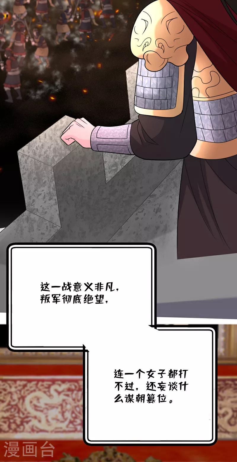 第271话 我不能退缩！ 第20页