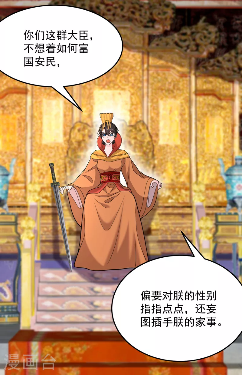 第271话 我不能退缩！ 第21页
