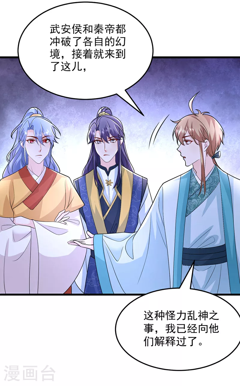第271话 我不能退缩！ 第31页