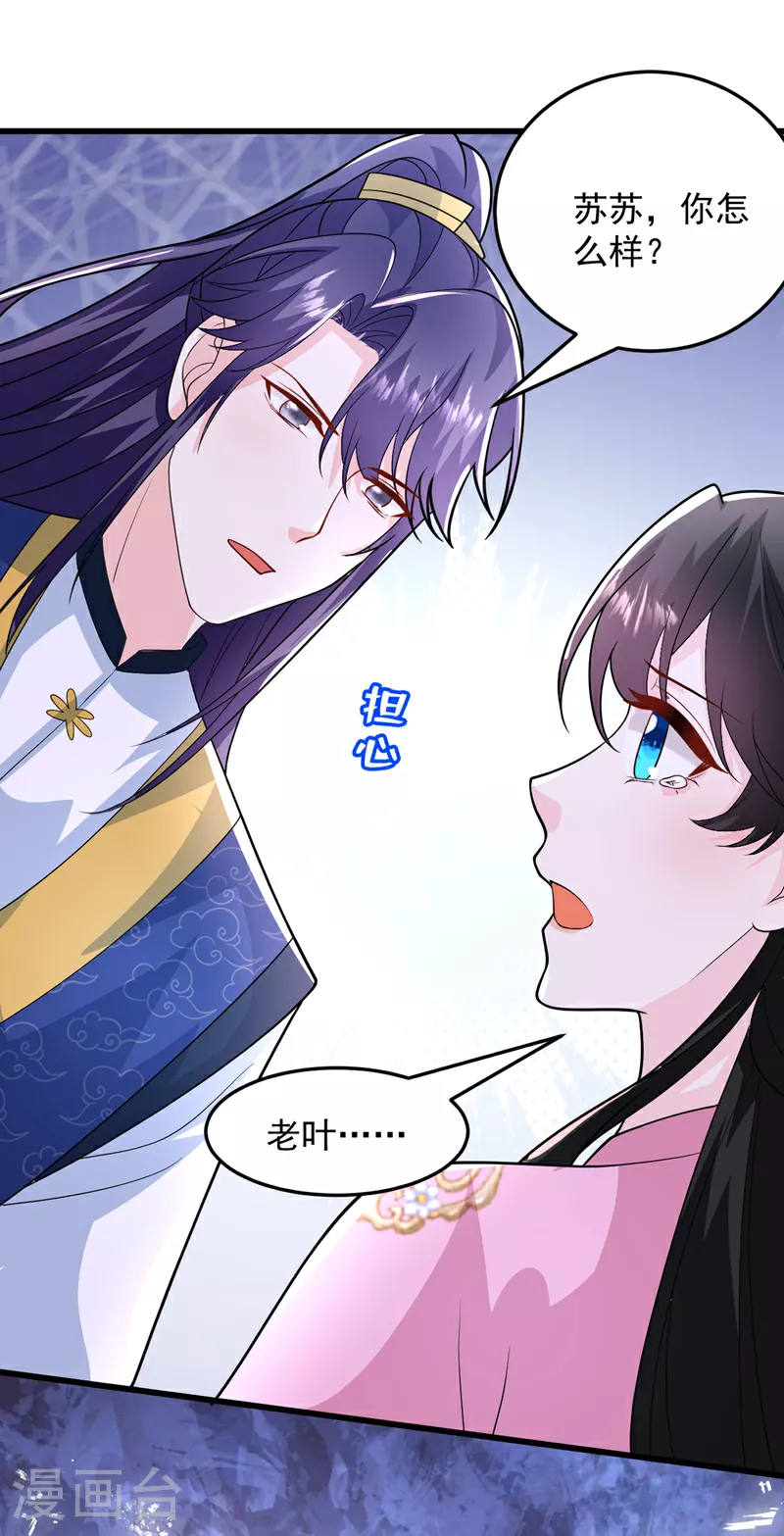 第271话 我不能退缩！ 第32页