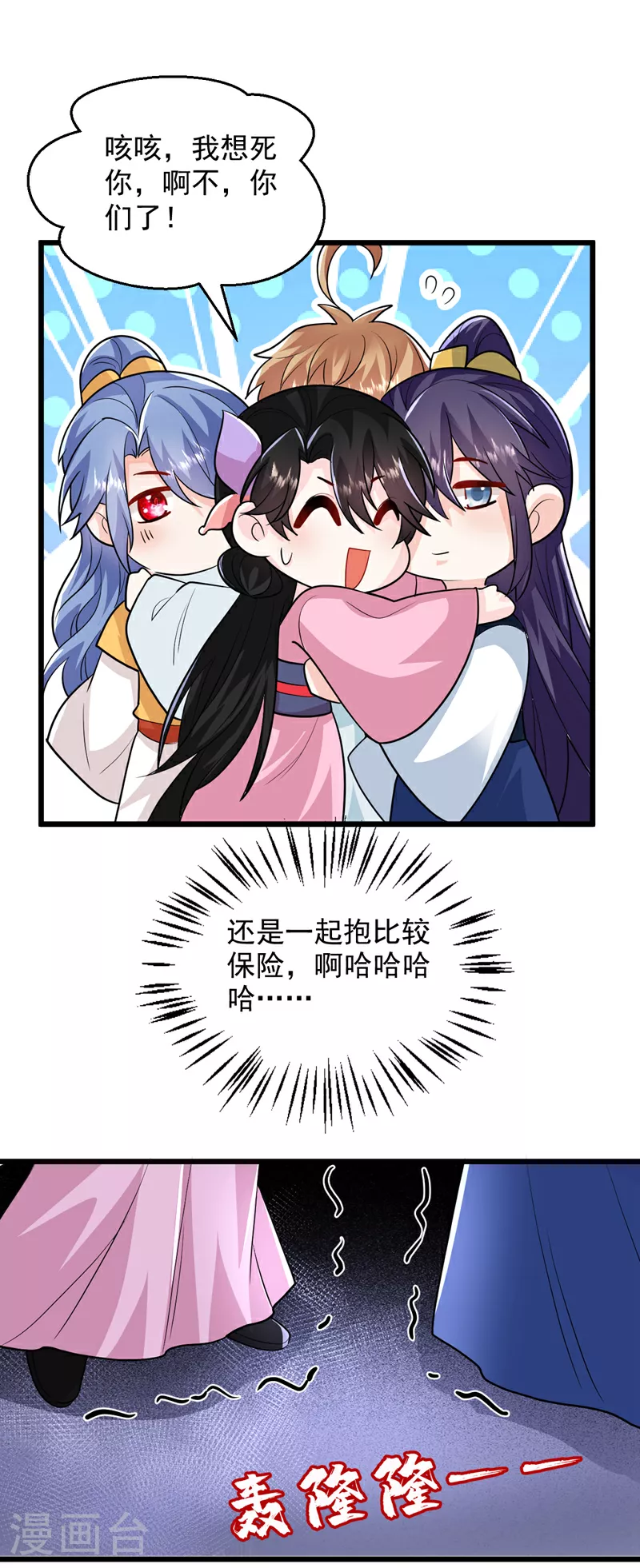 第272话 宝贝儿，我来了！ 第2页