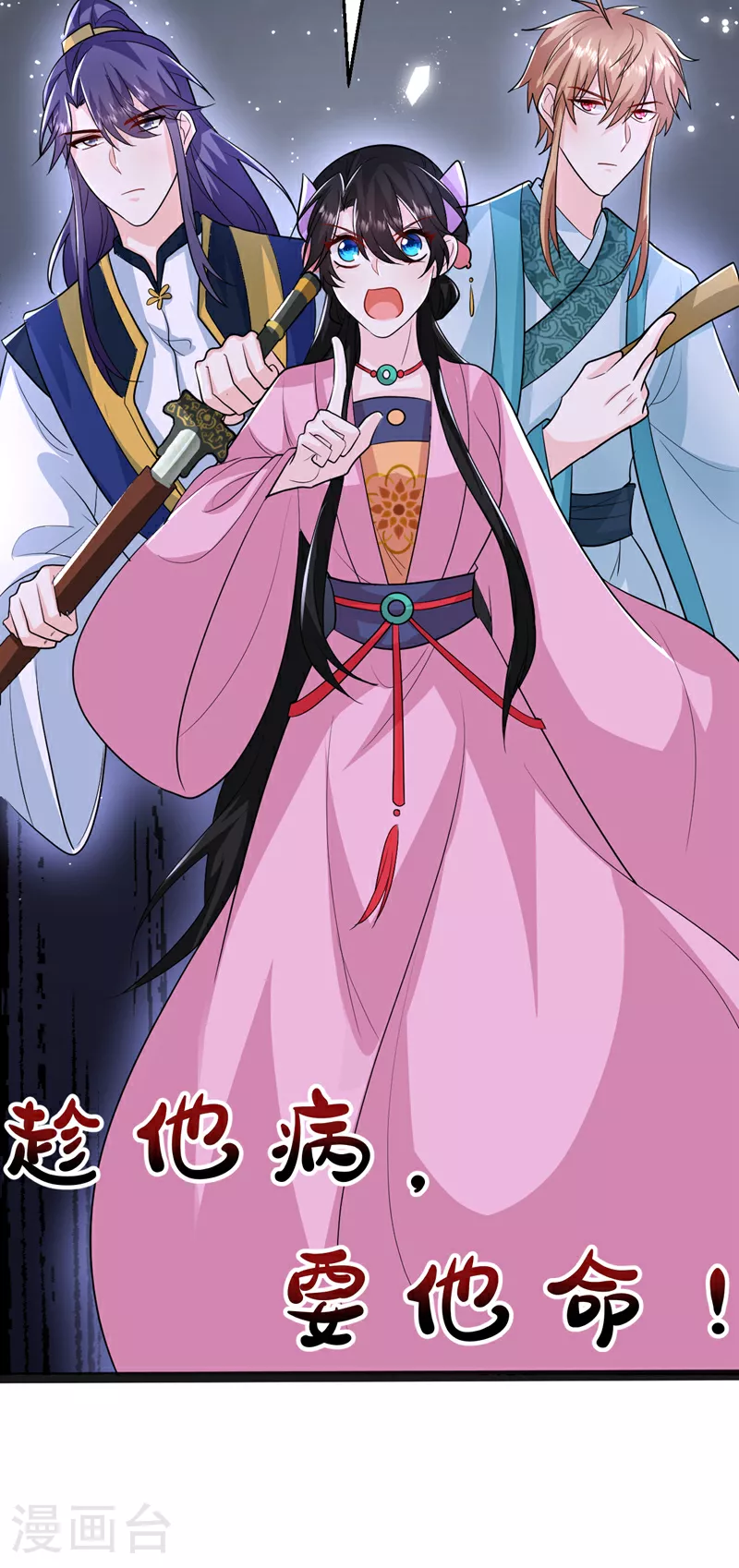 第272话 宝贝儿，我来了！ 第6页