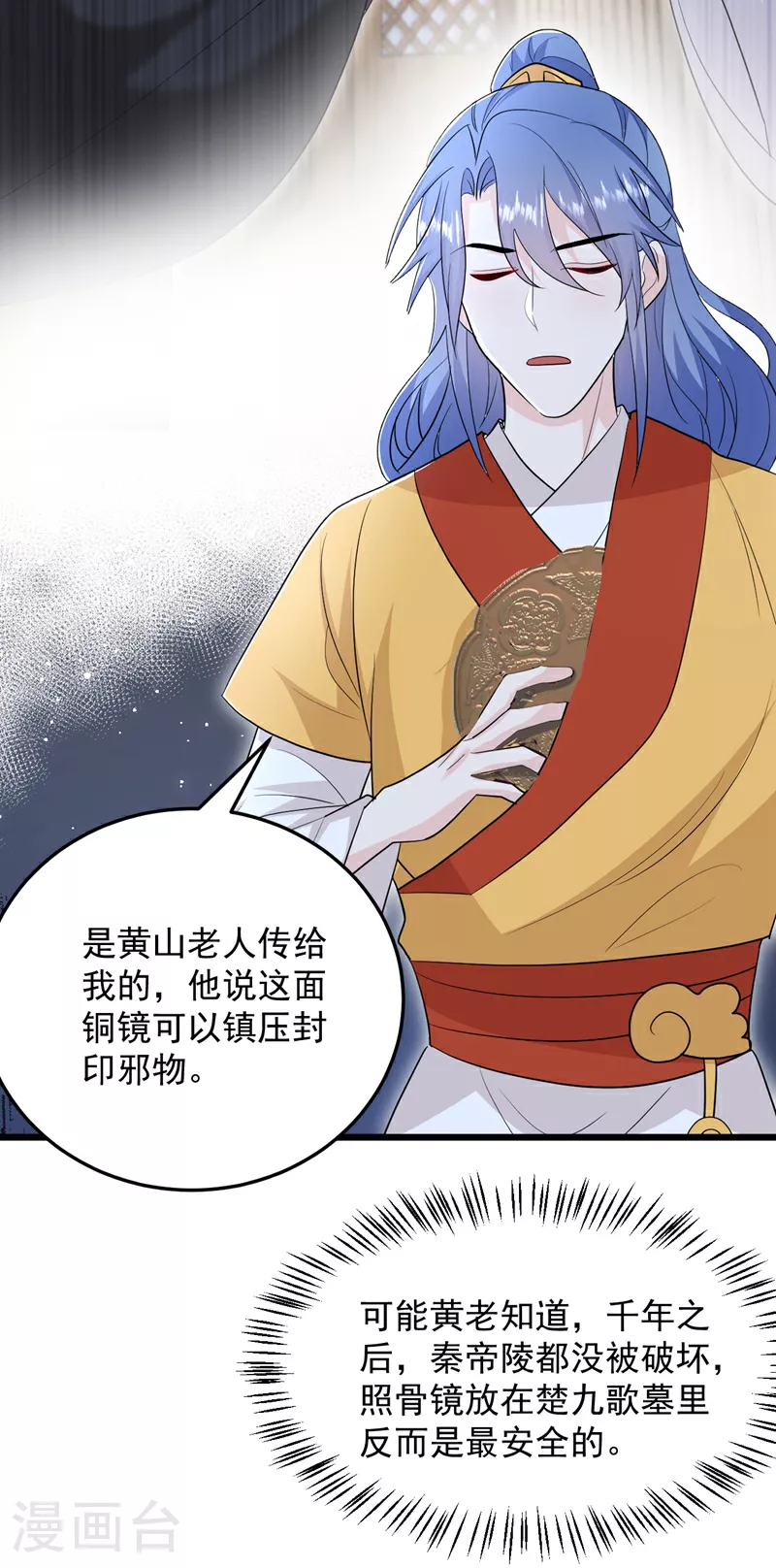 第272话 宝贝儿，我来了！ 第16页