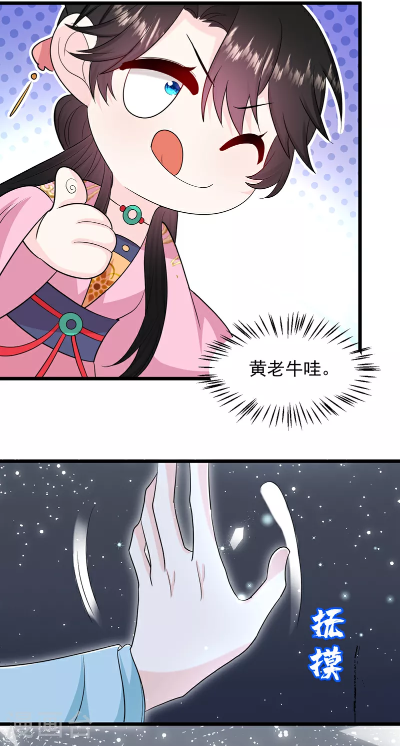 第272话 宝贝儿，我来了！ 第17页