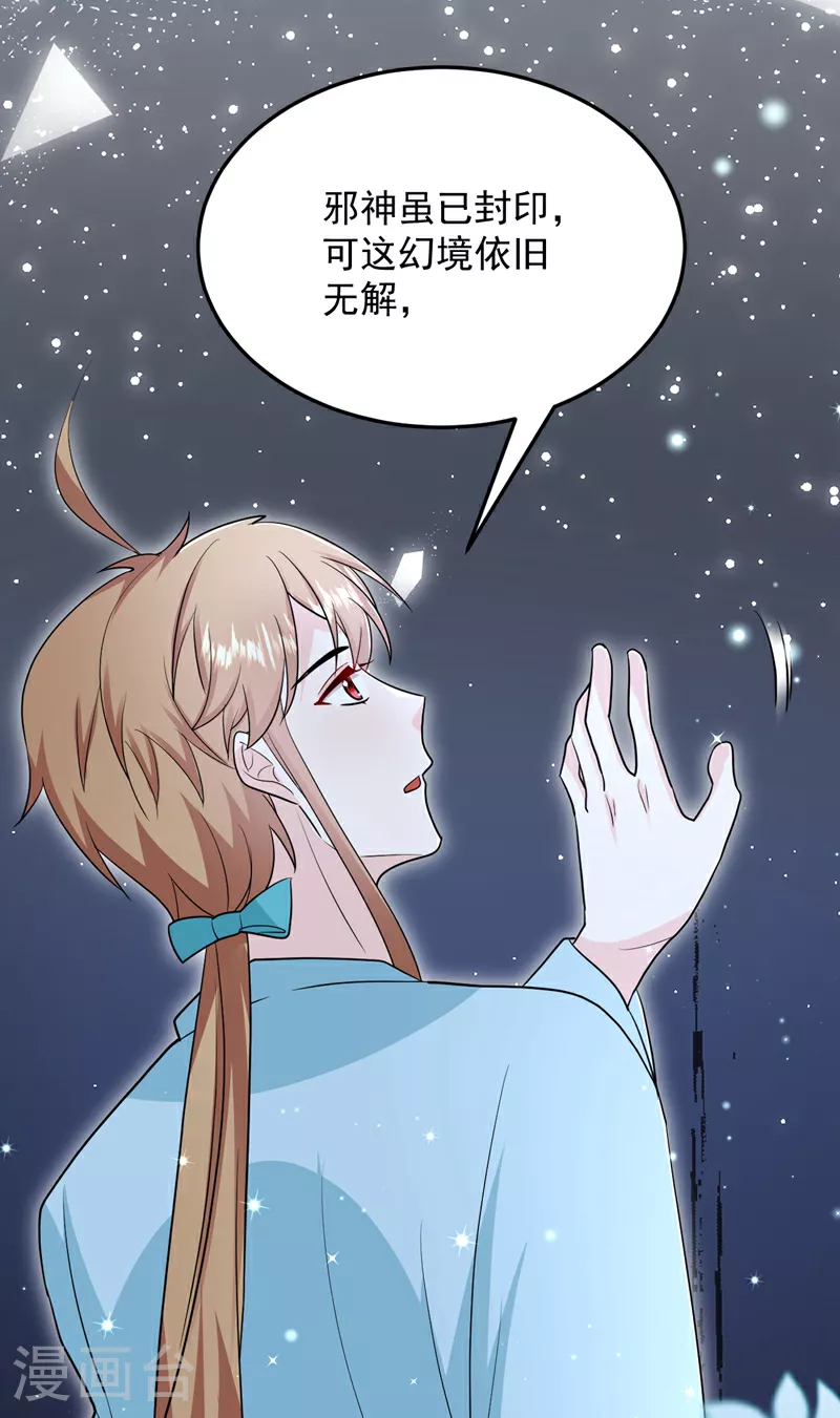 第272话 宝贝儿，我来了！ 第18页