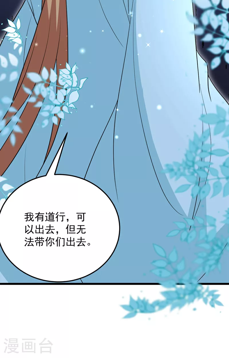 第272话 宝贝儿，我来了！ 第19页