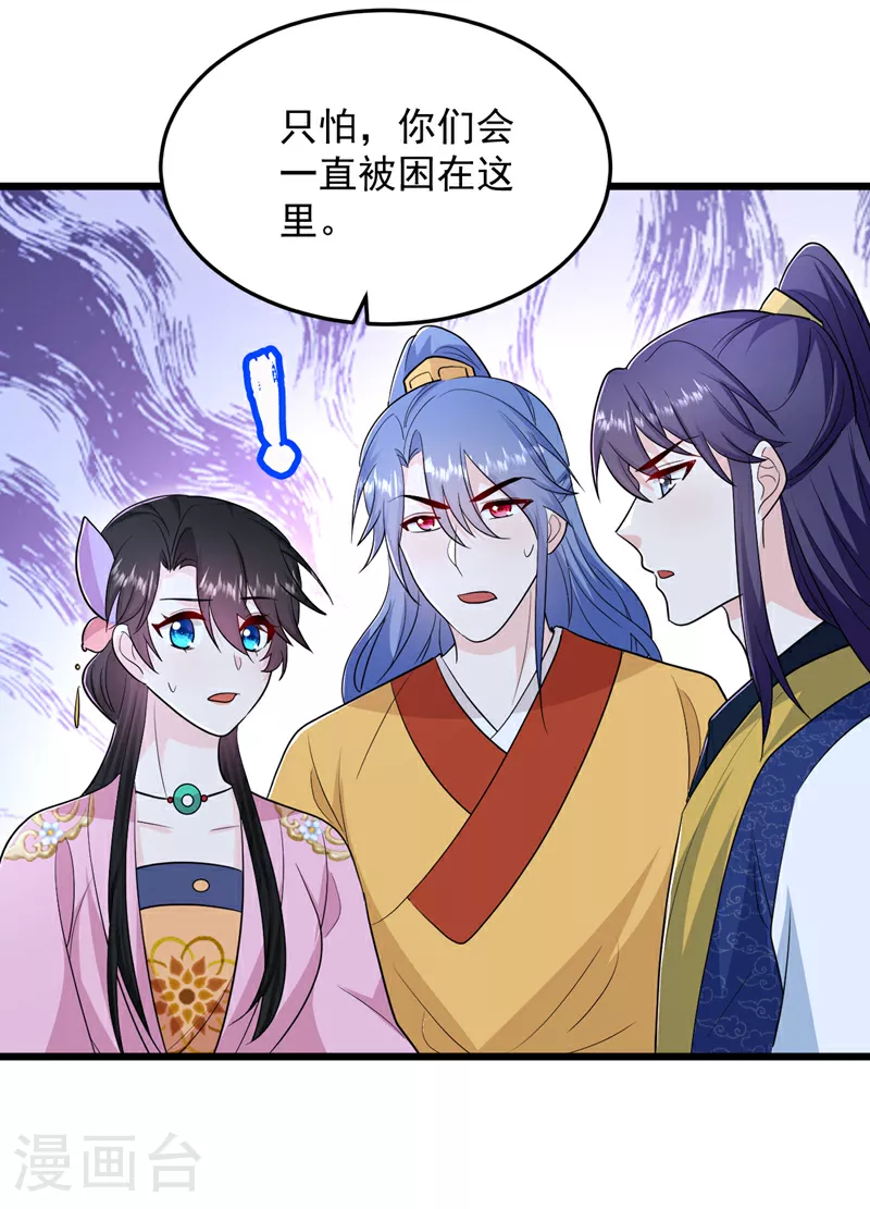 第272话 宝贝儿，我来了！ 第20页