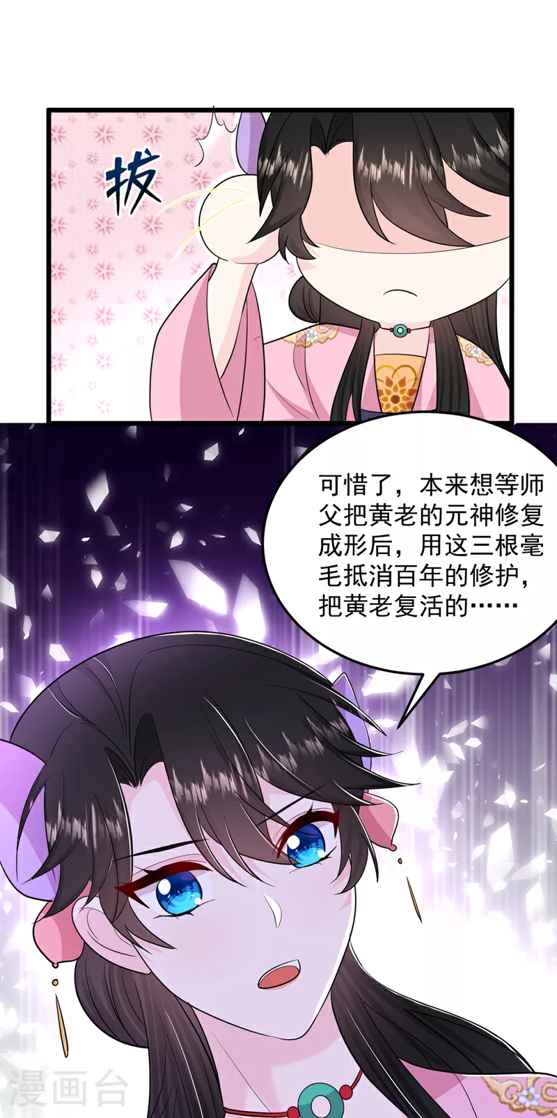 第272话 宝贝儿，我来了！ 第21页