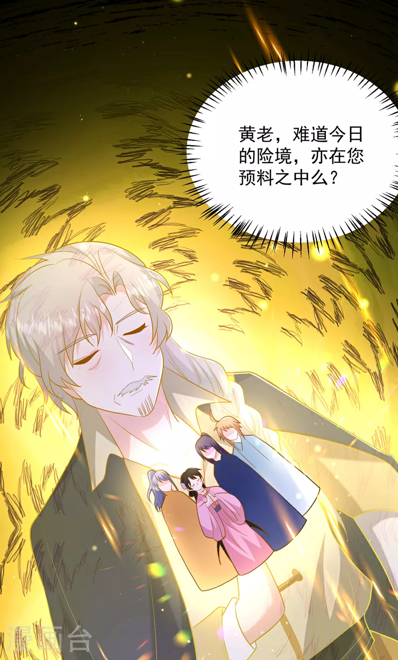 第272话 宝贝儿，我来了！ 第23页