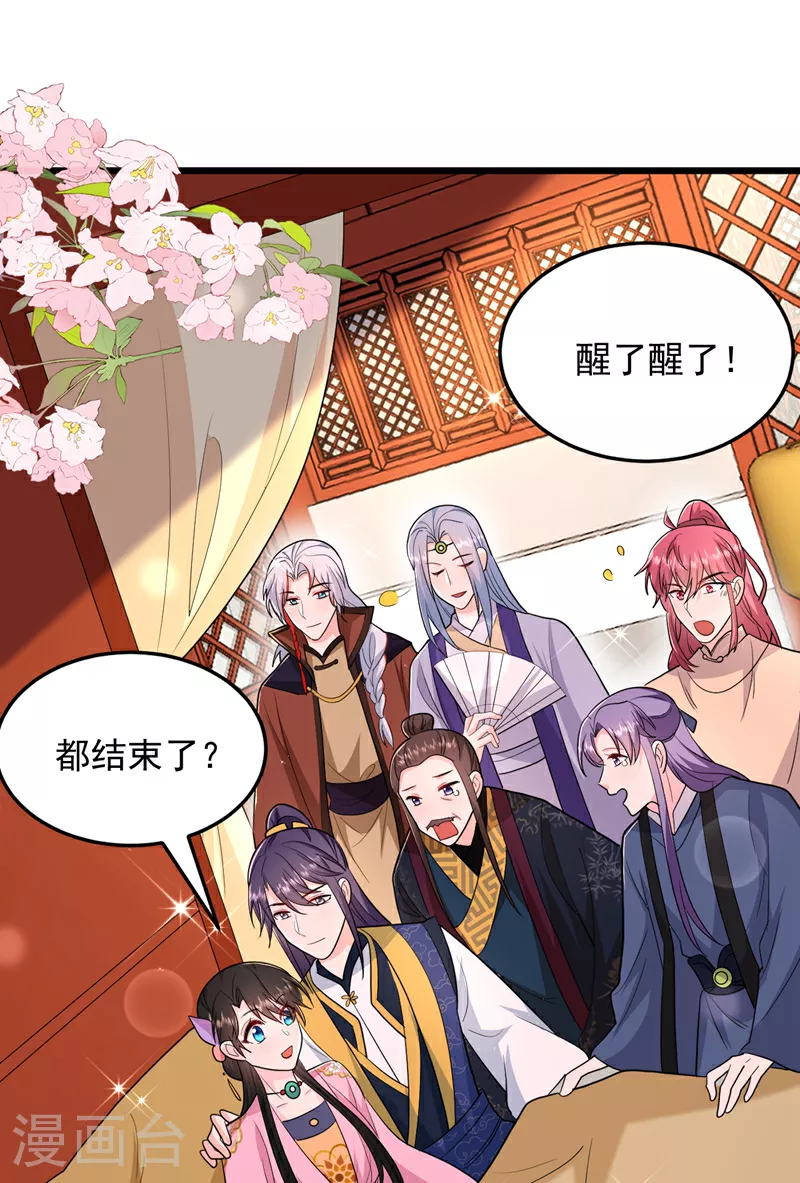 第272话 宝贝儿，我来了！ 第25页