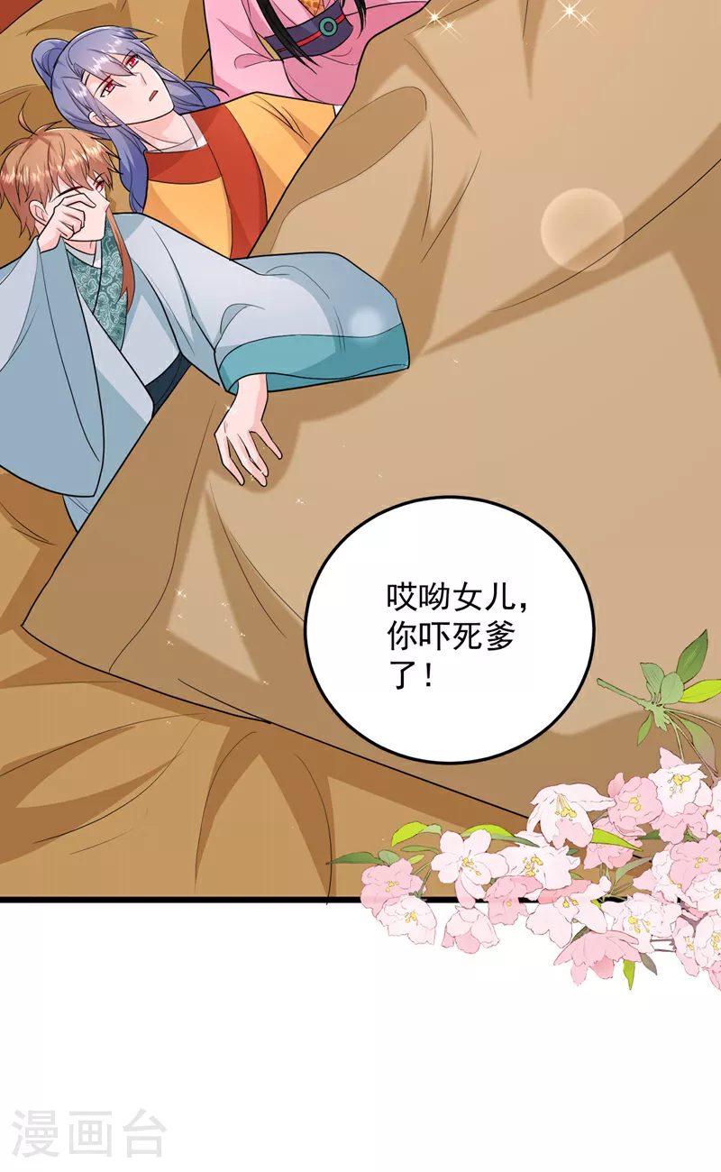 第272话 宝贝儿，我来了！ 第26页
