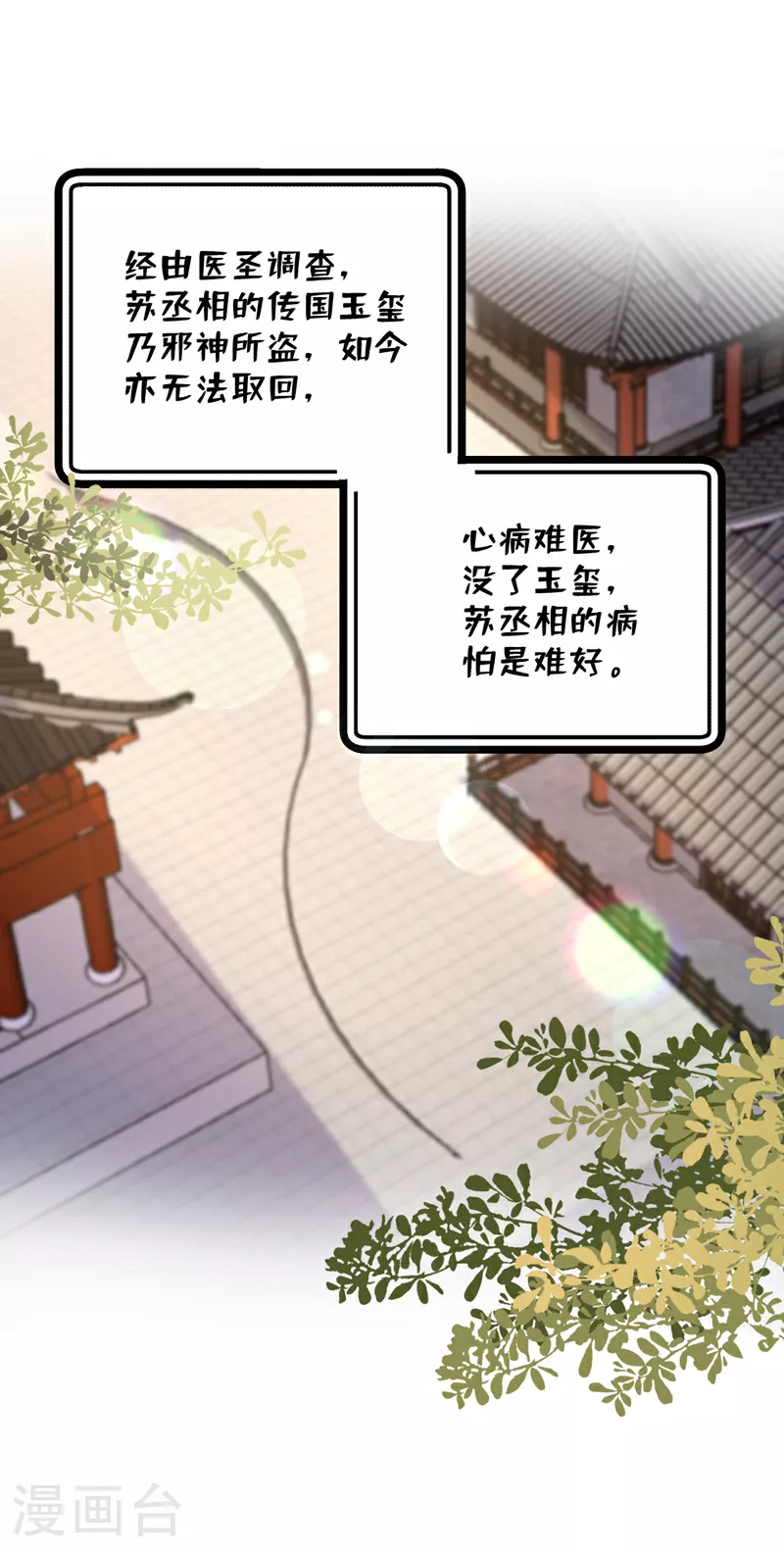 第272话 宝贝儿，我来了！ 第27页