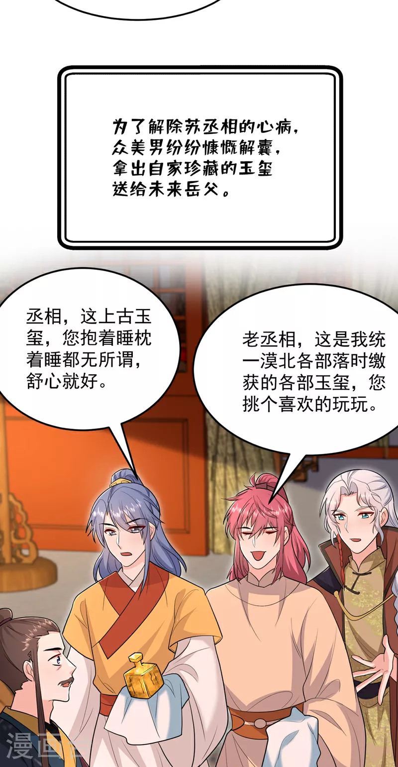 第272话 宝贝儿，我来了！ 第29页