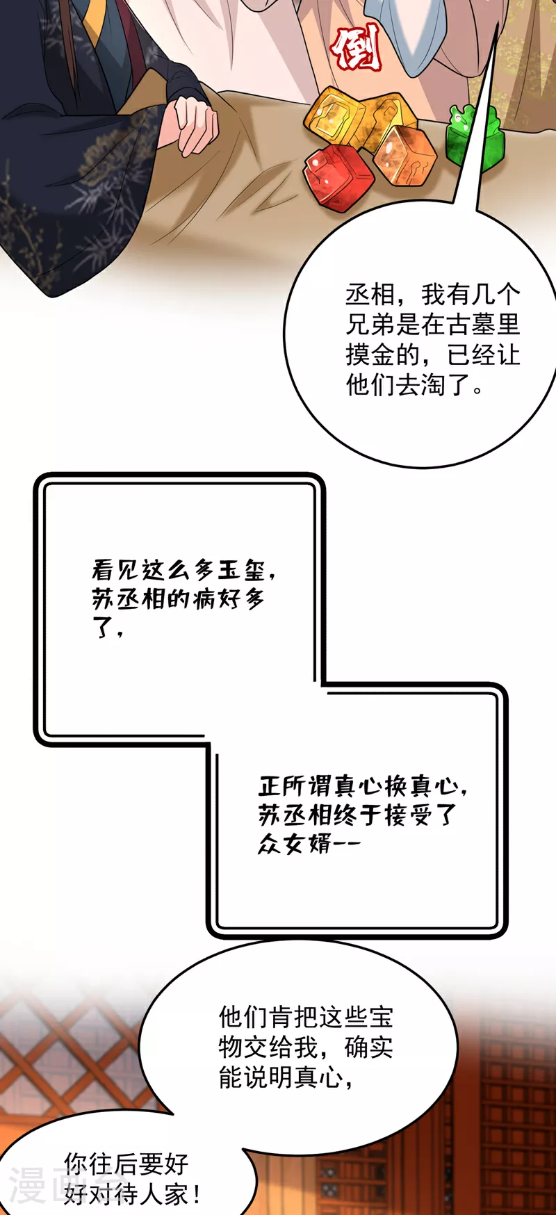 第272话 宝贝儿，我来了！ 第30页