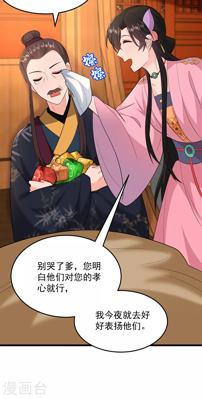 第272话 宝贝儿，我来了！ 第31页