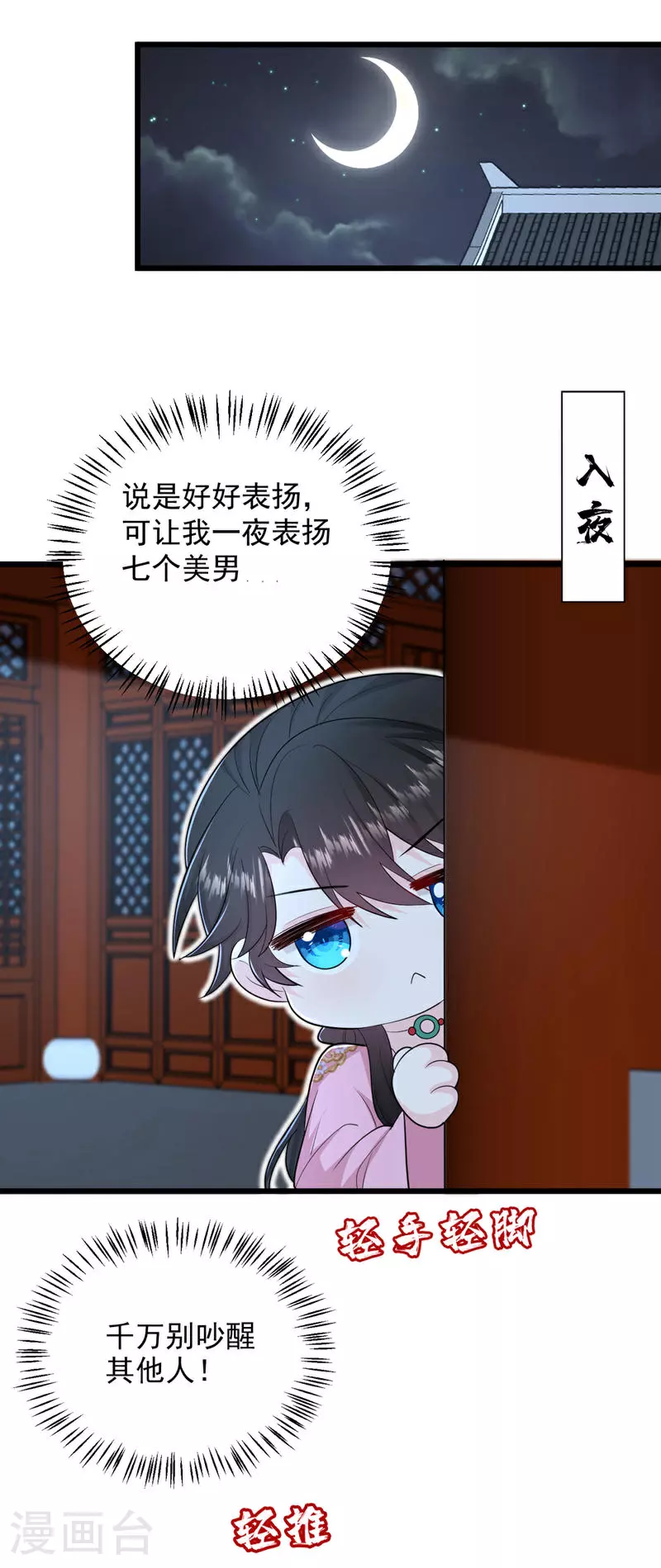 第272话 宝贝儿，我来了！ 第32页