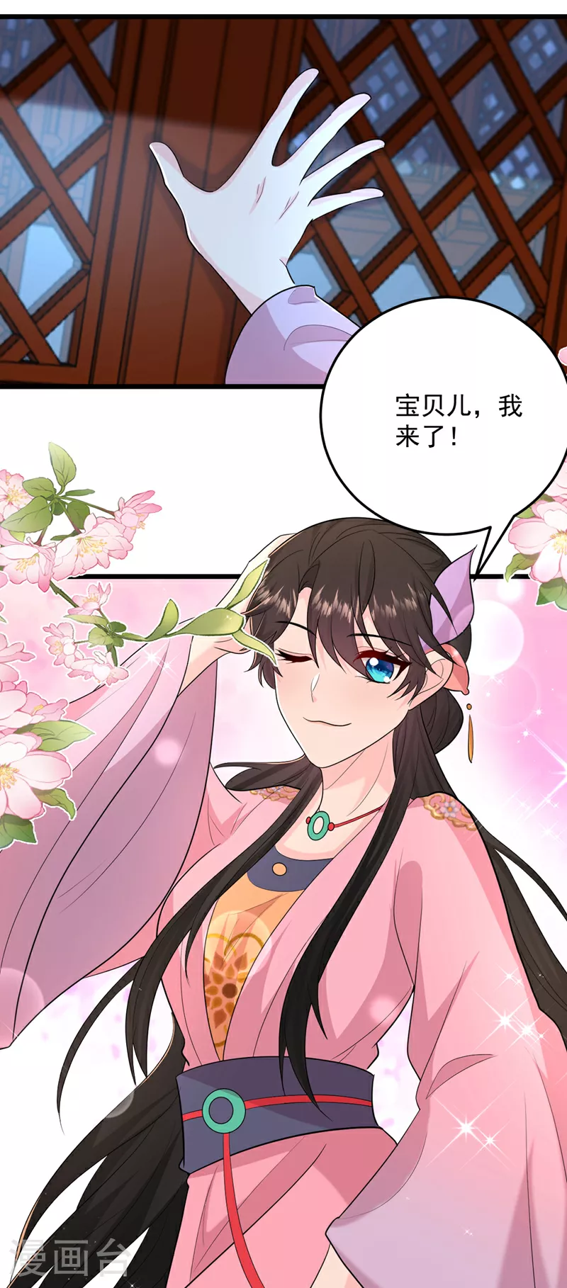 第272话 宝贝儿，我来了！ 第33页