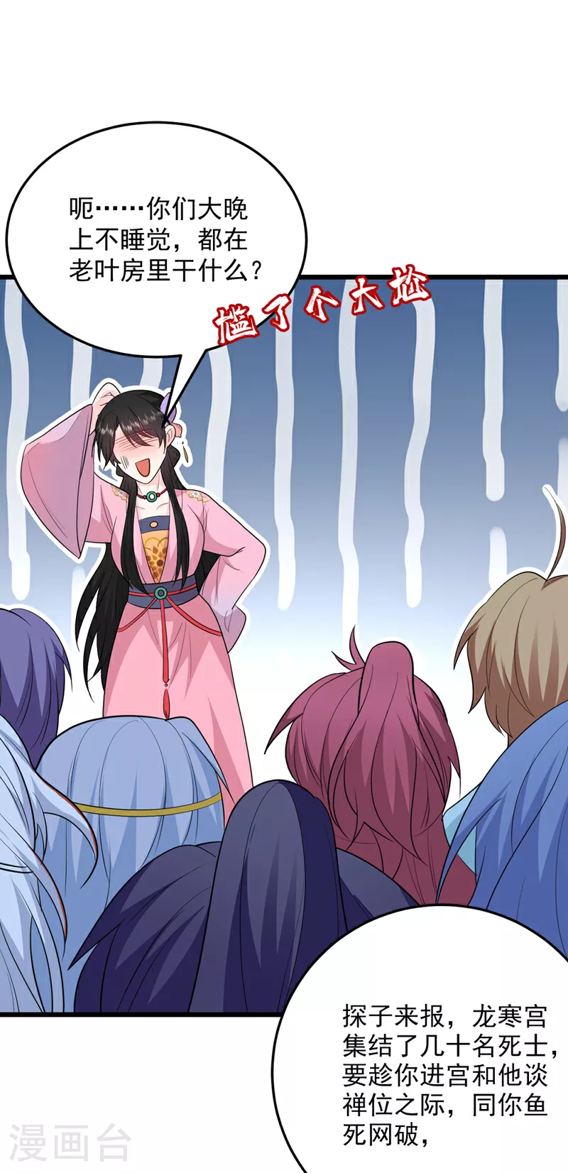 第272话 宝贝儿，我来了！ 第35页