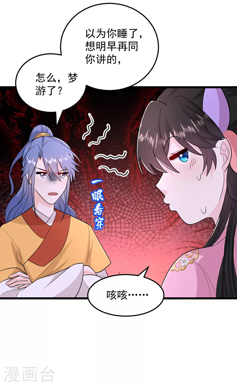第272话 宝贝儿，我来了！ 第37页