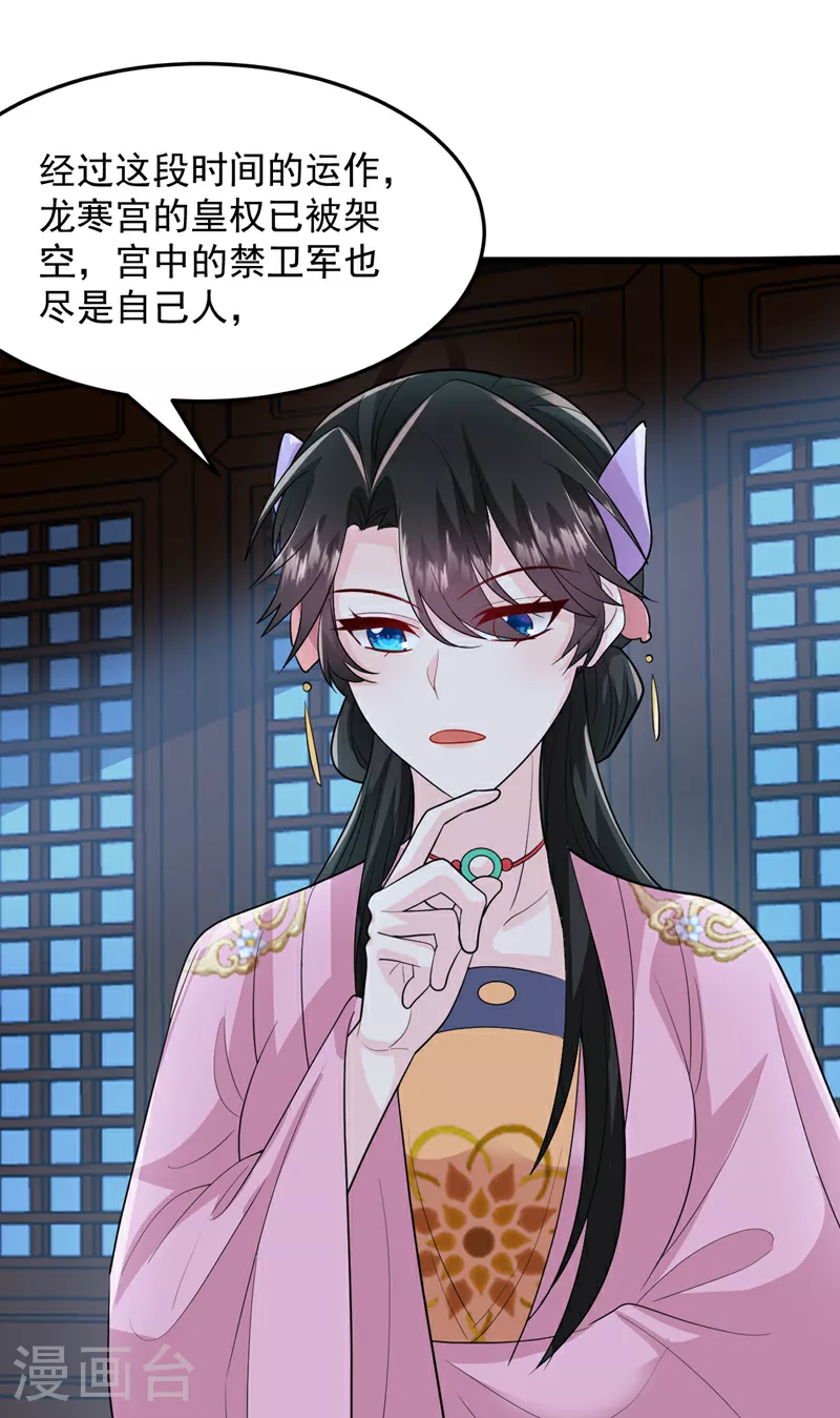 第272话 宝贝儿，我来了！ 第38页
