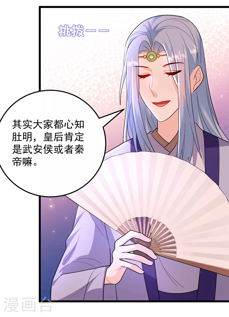 完结篇 这天下，是我的了 第7页