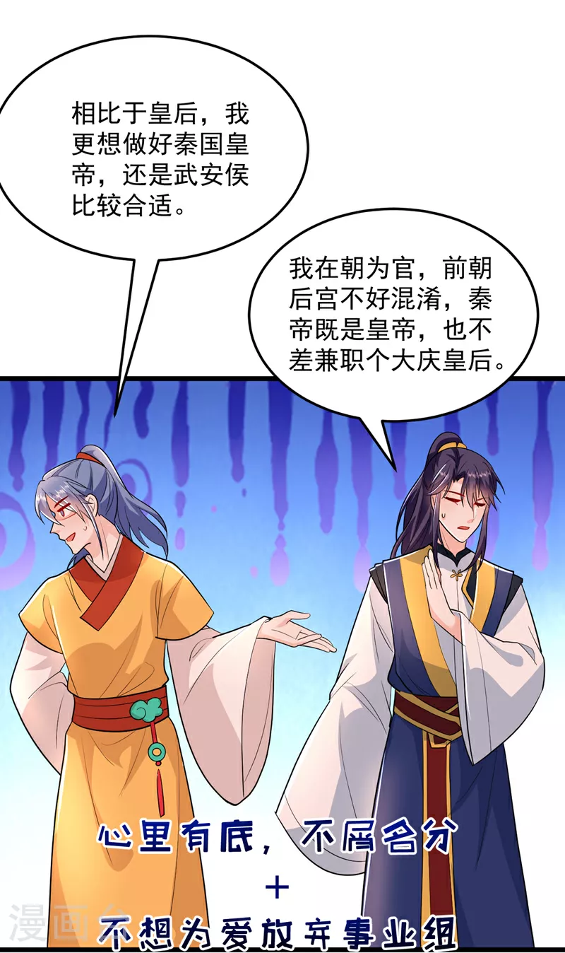 完结篇 这天下，是我的了 第8页