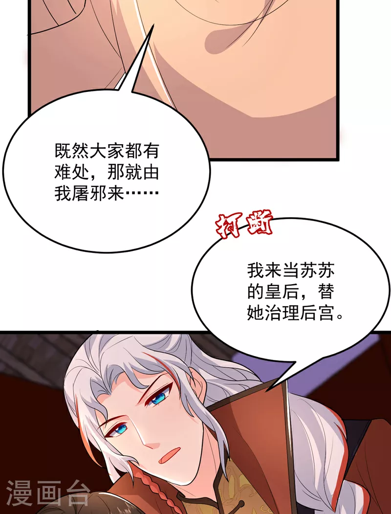 完结篇 这天下，是我的了 第11页