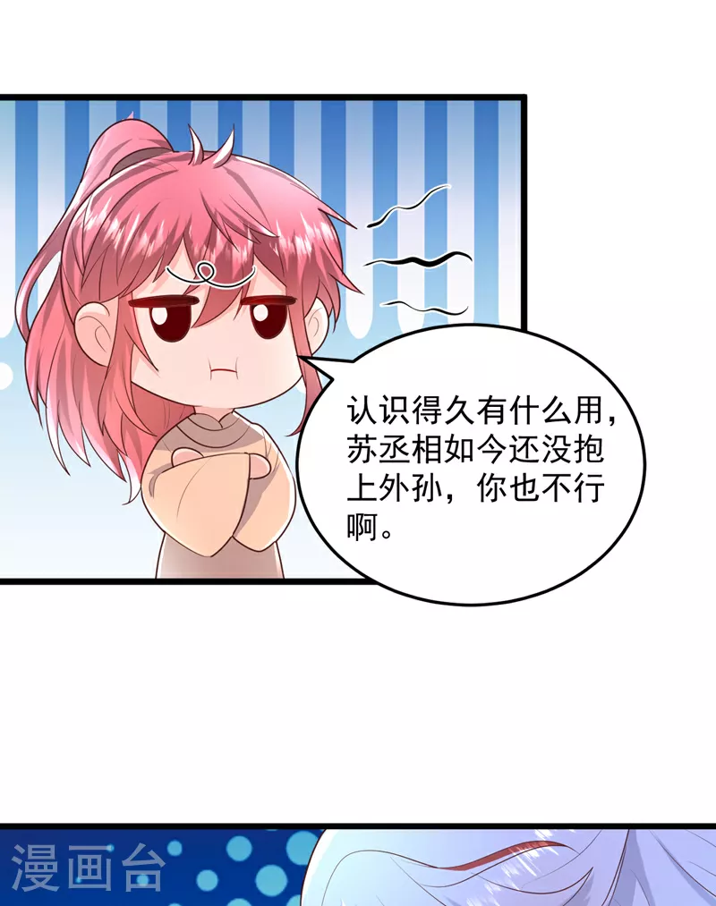 完结篇 这天下，是我的了 第15页