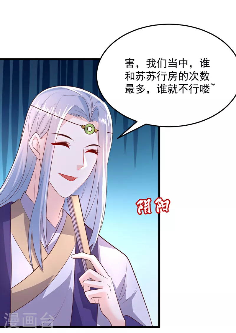 完结篇 这天下，是我的了 第17页