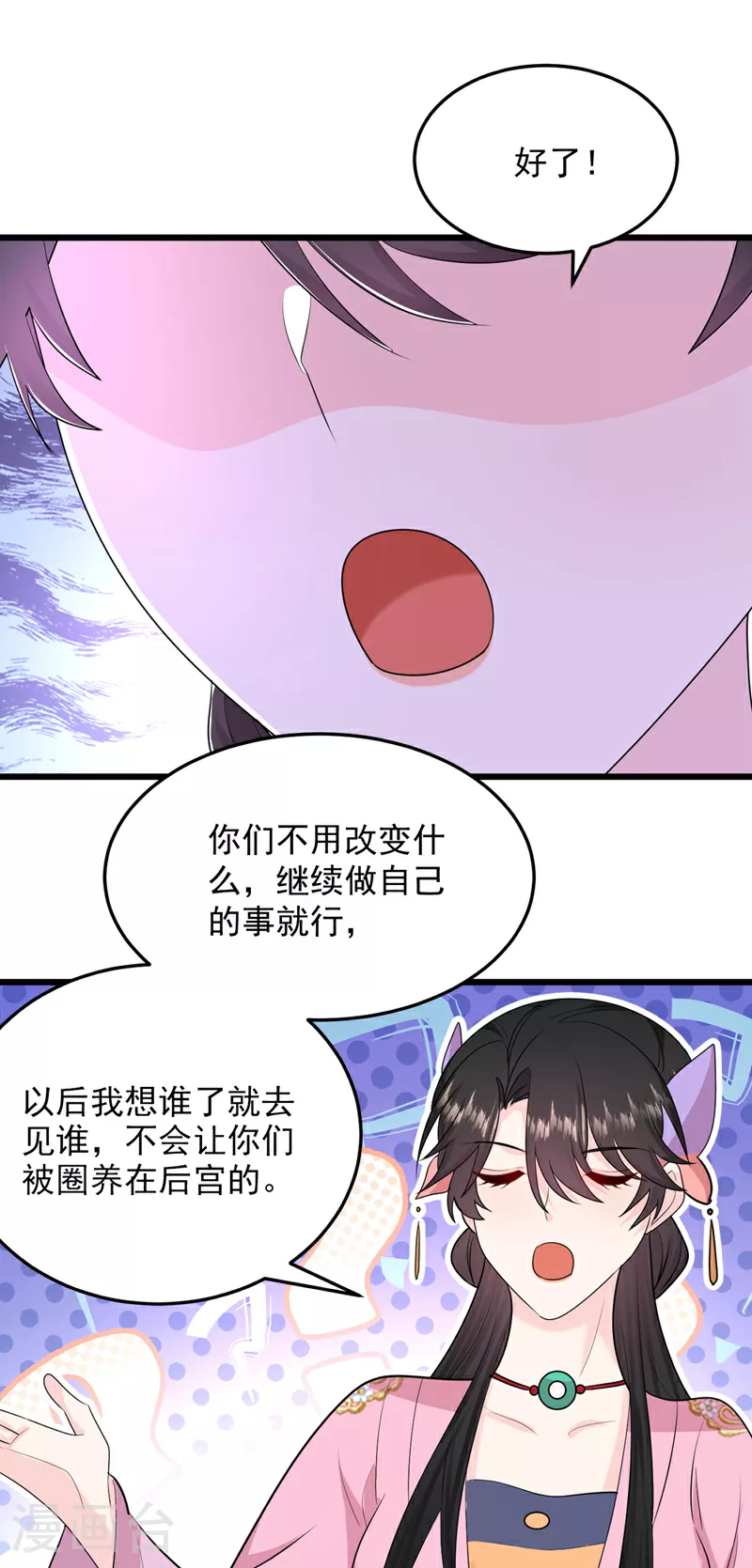 完结篇 这天下，是我的了 第19页