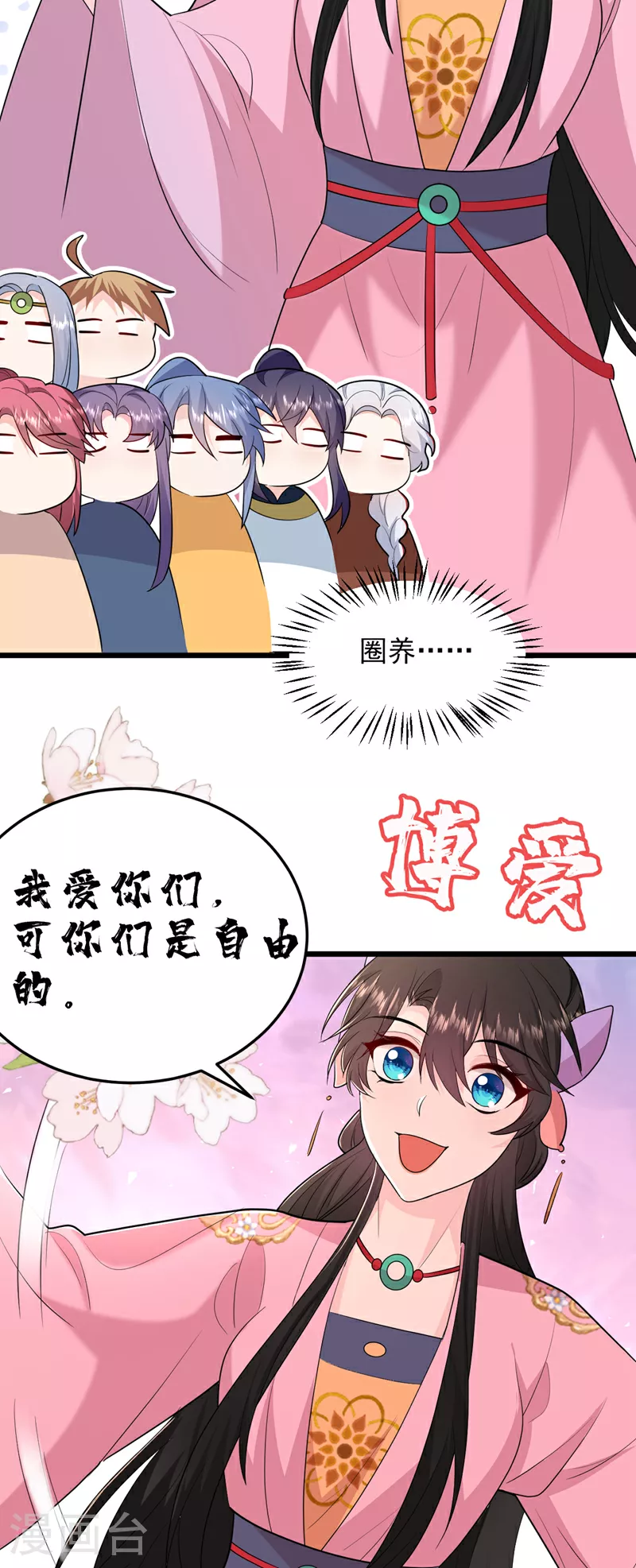 完结篇 这天下，是我的了 第20页