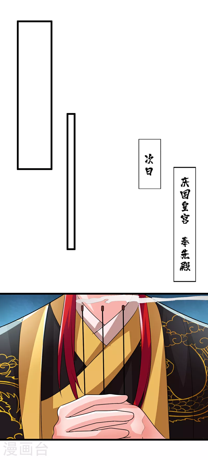 完结篇 这天下，是我的了 第24页