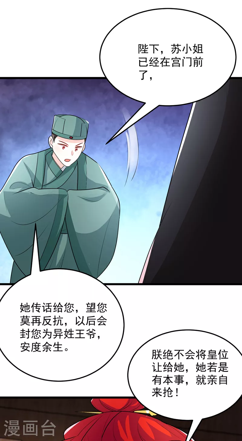 完结篇 这天下，是我的了 第27页