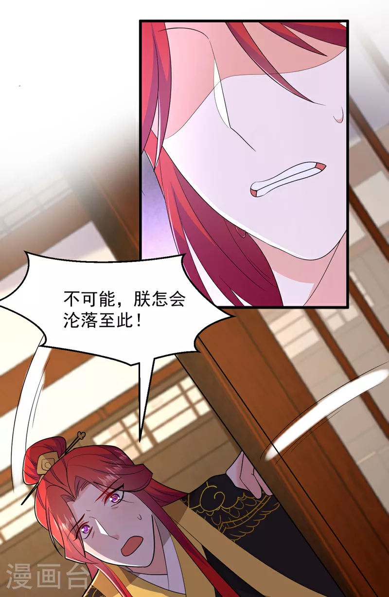 完结篇 这天下，是我的了 第31页